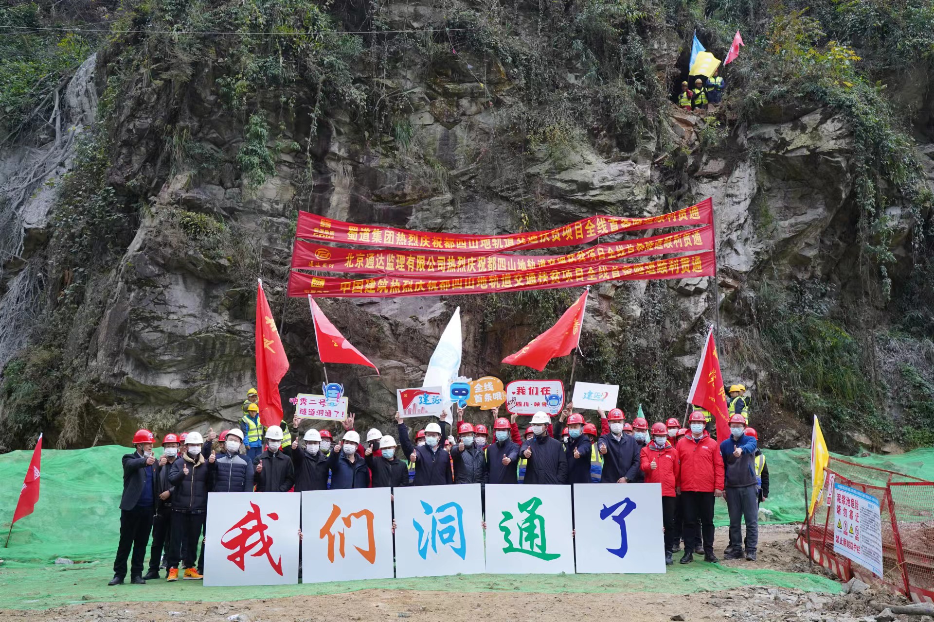 真抓实干做检测     务实笃行树品牌   ——都四山地轨道交通项目映秀二号隧道顺利贯通