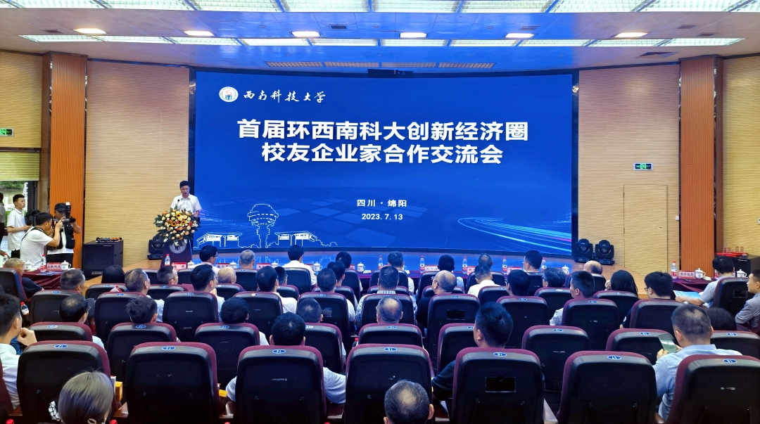 SCZT┃公司董事长杜义祥应邀参加首届环西南科大创新经济圈校友企业家合作交流会并签署合作协议