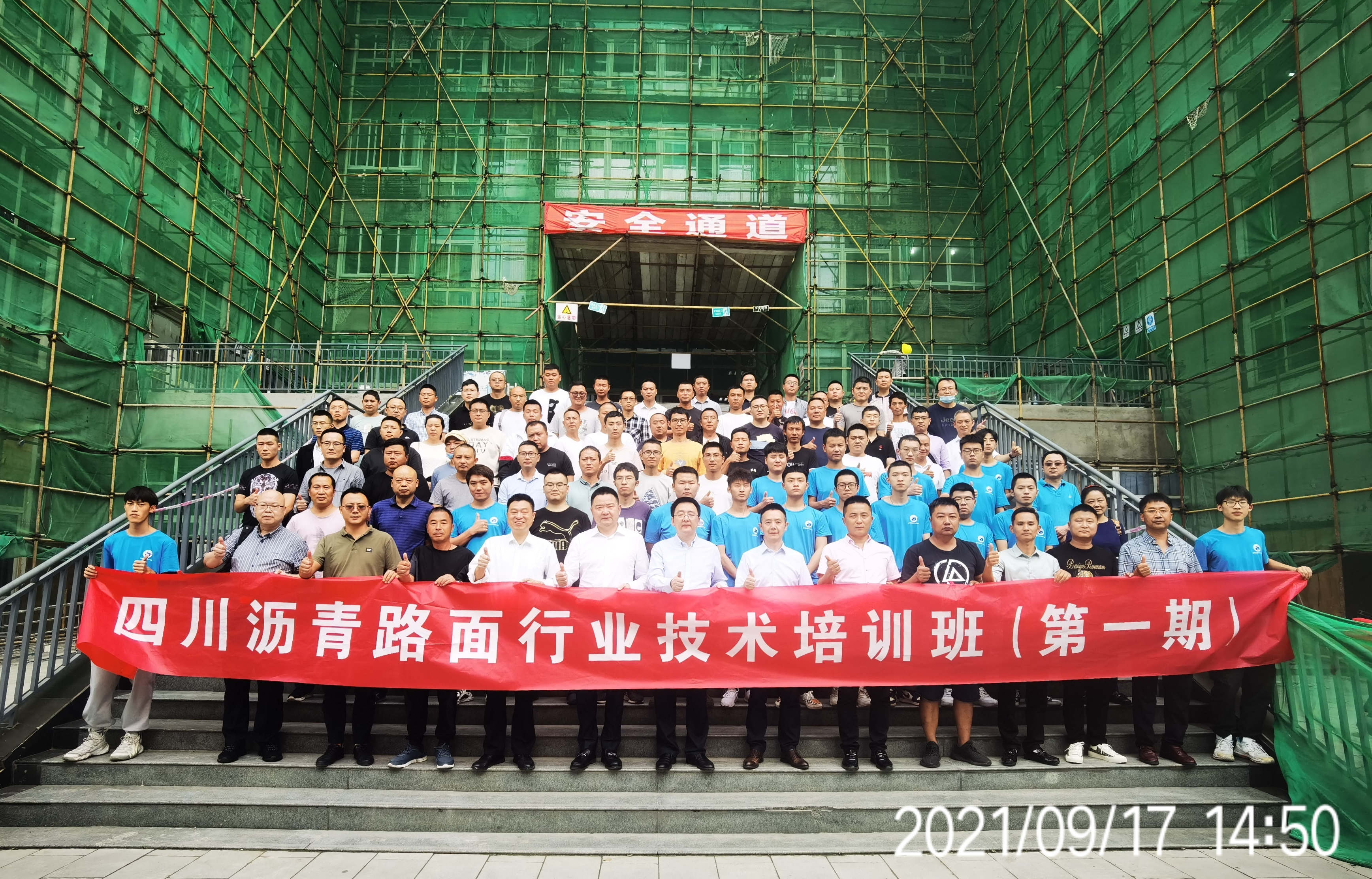 公司领导参加四川沥青路面行业技术培训班第一期培训