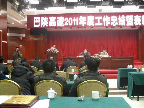 我司杜总受邀参加巴陕高速2011年度工作总结暨表彰大会