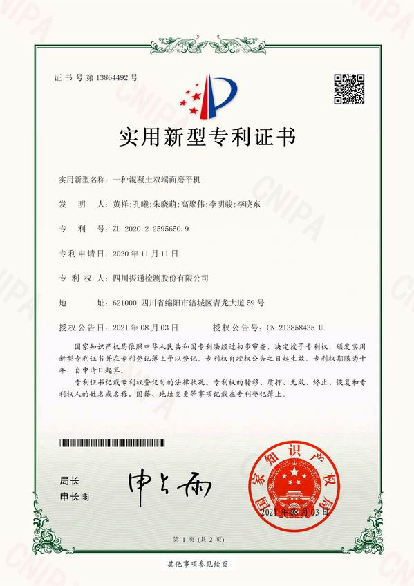 一种混凝土双端面磨平机