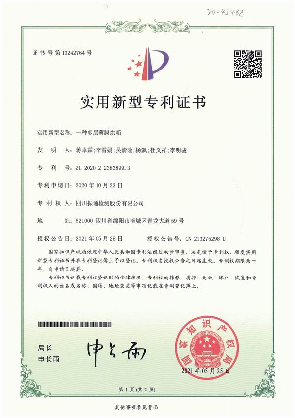 一种多层薄膜烘箱
