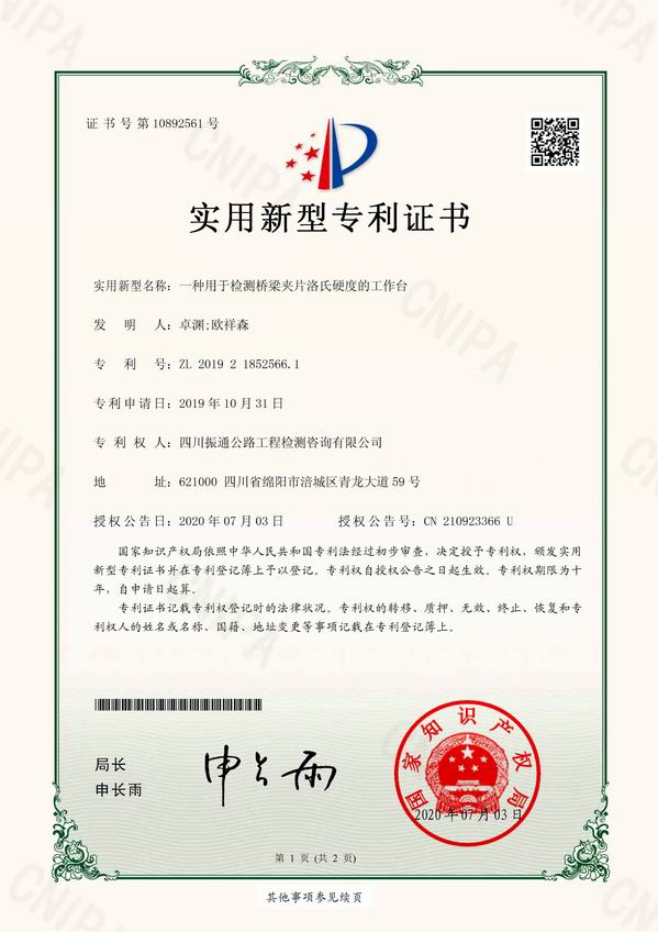 一种用于检测桥梁夹片洛氏硬度的工作台