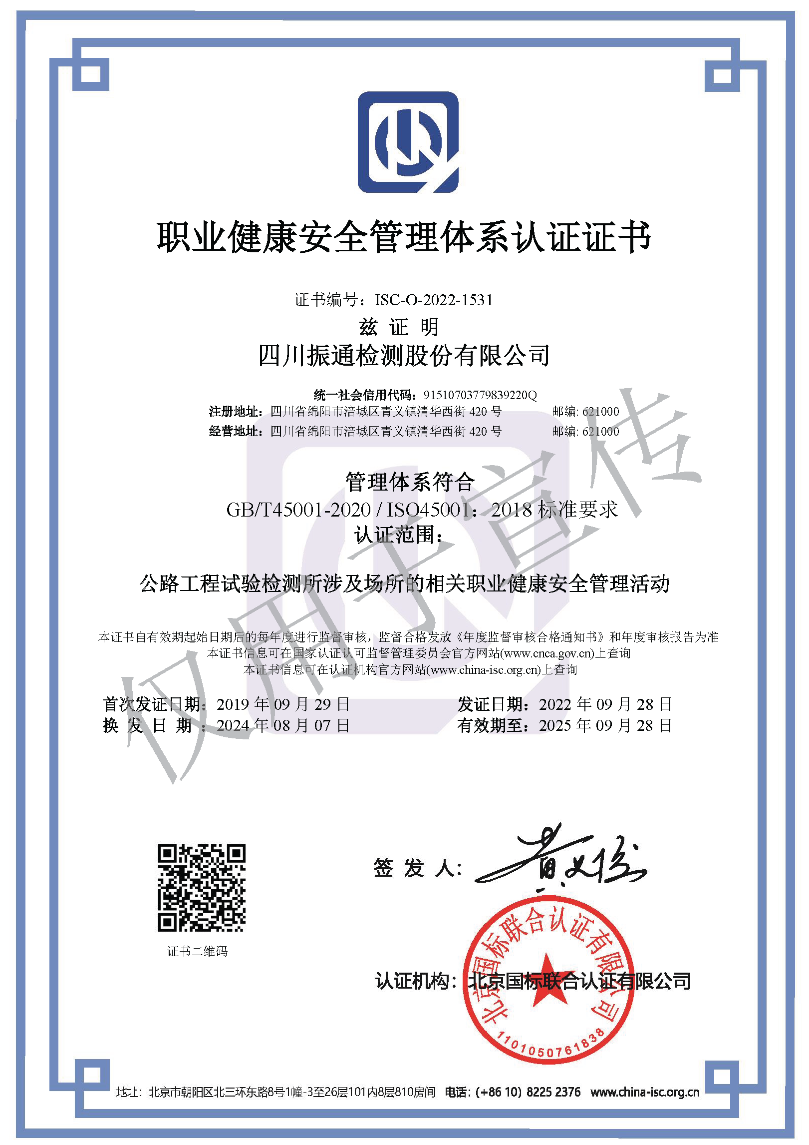 职业健康安全