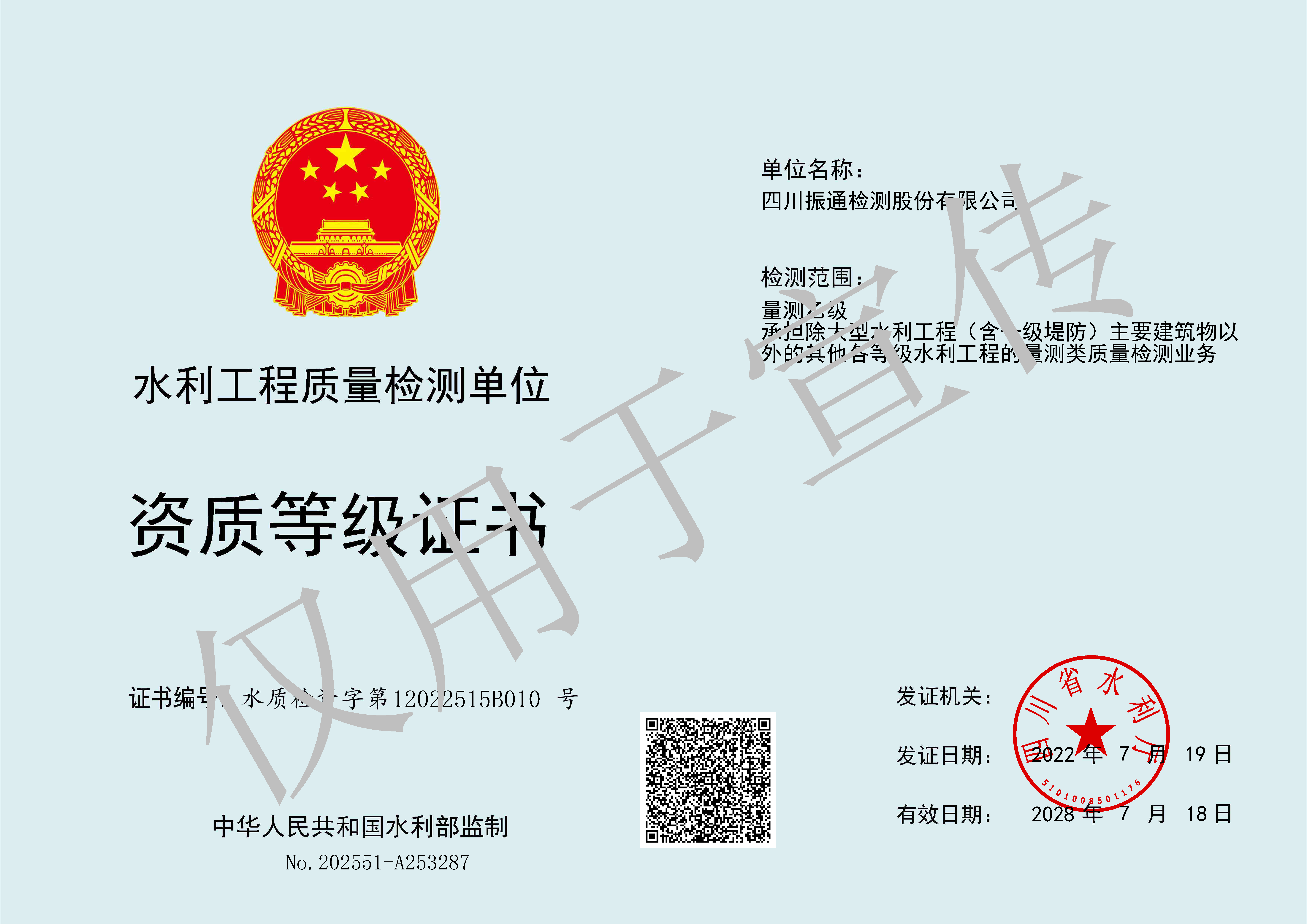 水利-量测乙级