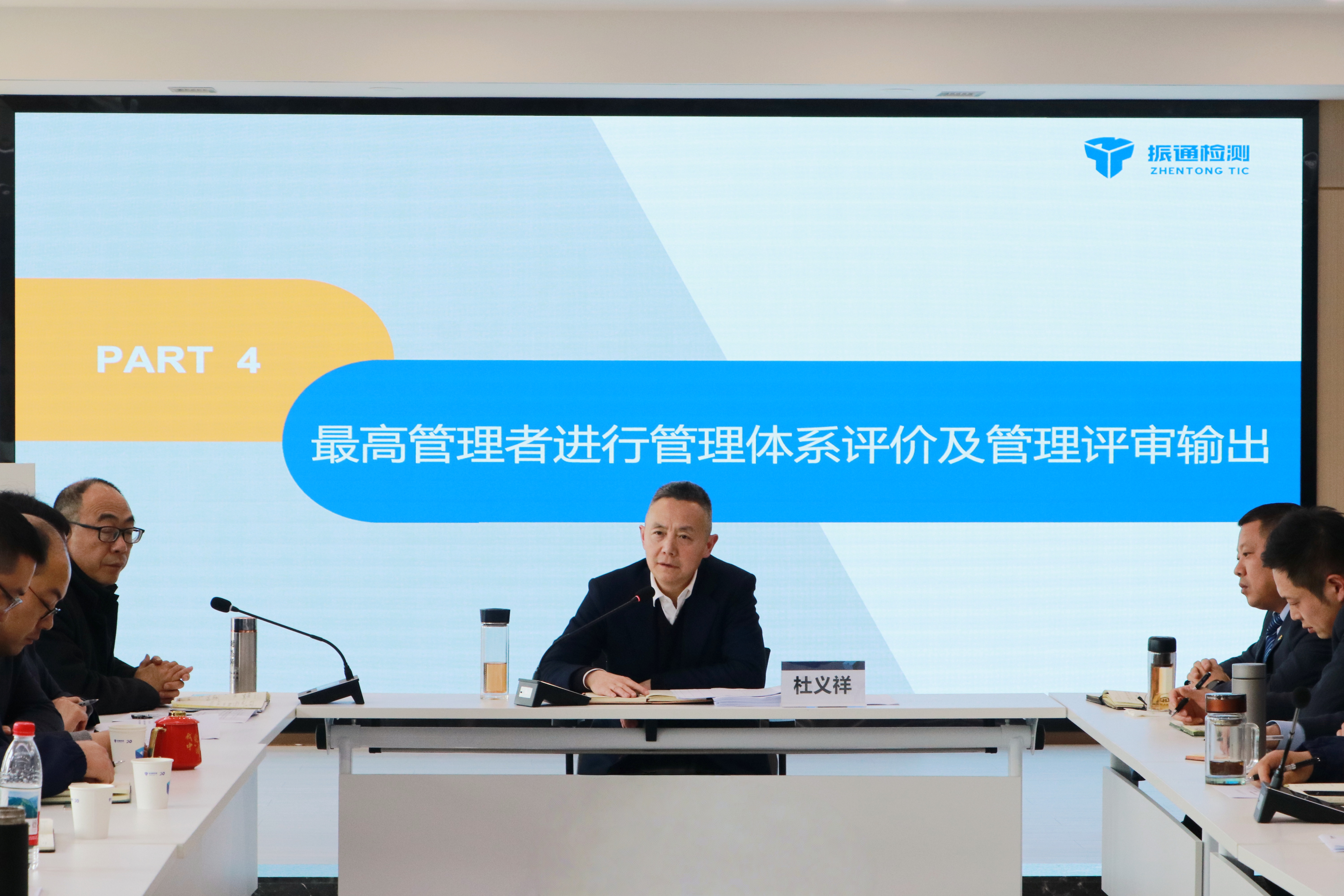 质量活动丨振通检测召开2025年度管理评审会议