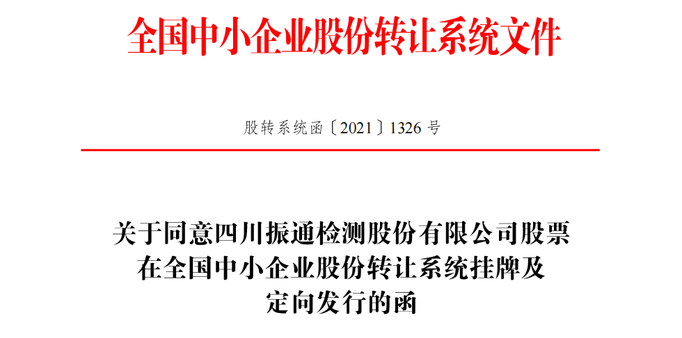 新三板迎来生力军！申请挂牌同时进入创新层，这家公司精选层也“达标”！