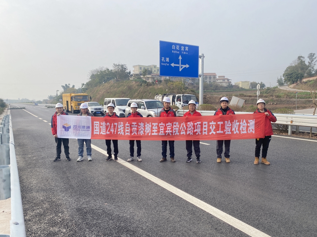 喜讯┃国道247线自贡漆树至宜宾段公路通车试运行