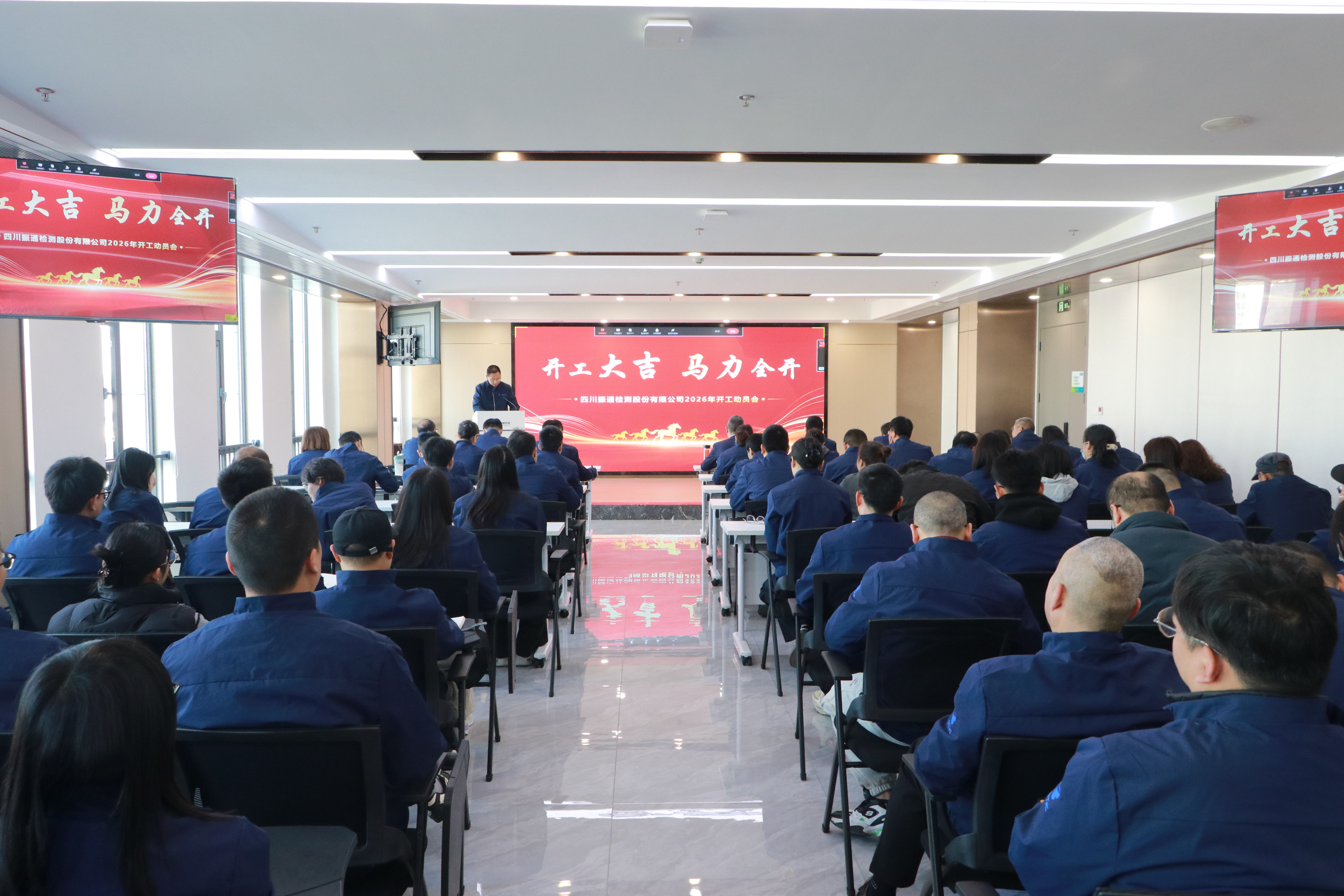 锚定转型元年 全力冲刺“开门红”——振通检测召开2026年开工动员会 锚定转型元年 全力冲刺“开门红”——振通检测召开2026年开工动员会