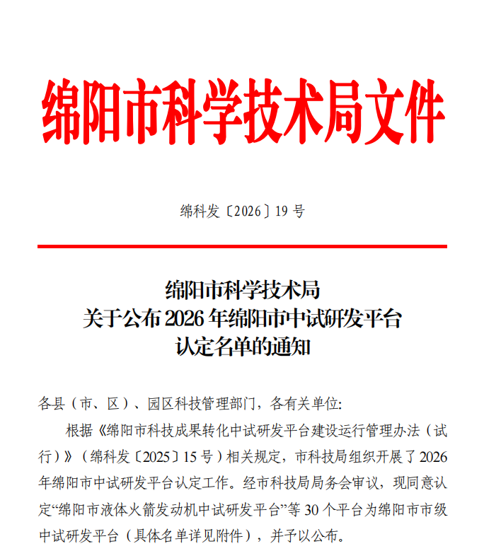 喜报丨振通检测“交通基础设施绿色低碳材料与固废资源化中试研发平台”获市级认定 喜报丨振通检测“交通基础设施绿色低碳材料与固废资源化中试研发平台”获市级认定